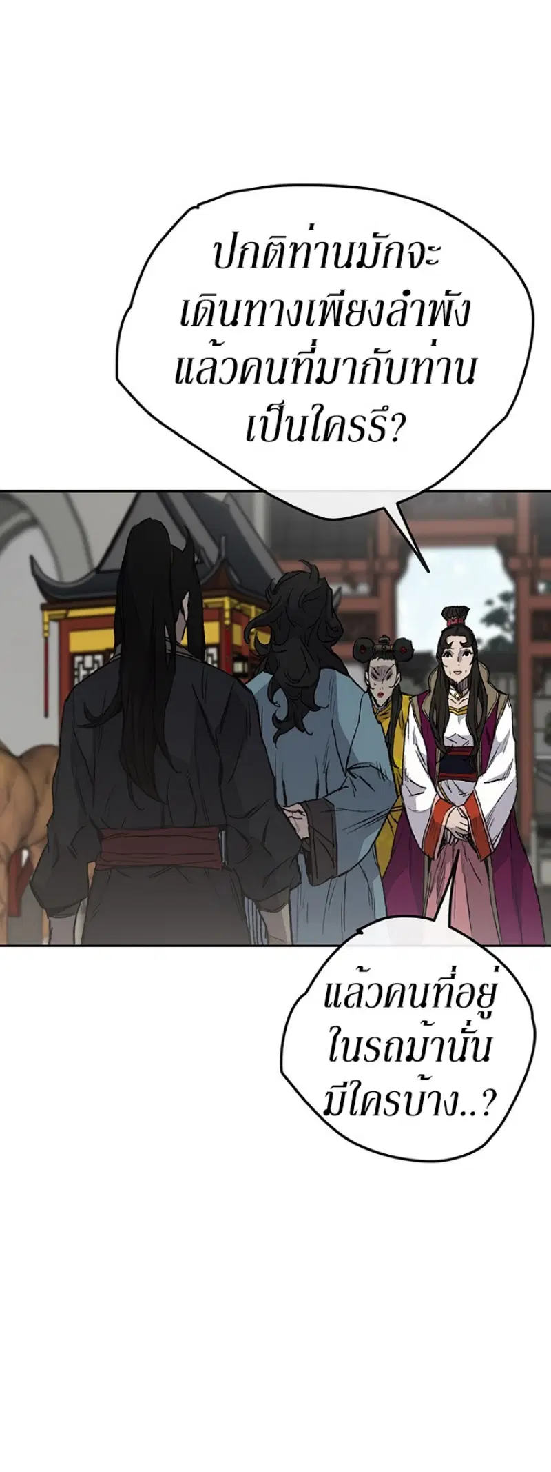 The Undefeatable Swordsman ตอนที่ 42 หน้า 6