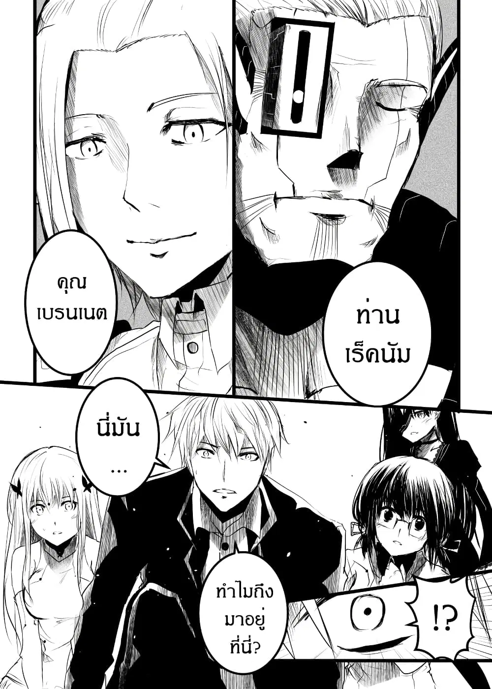 Path A waY ตอนที่ 171 หน้า 9