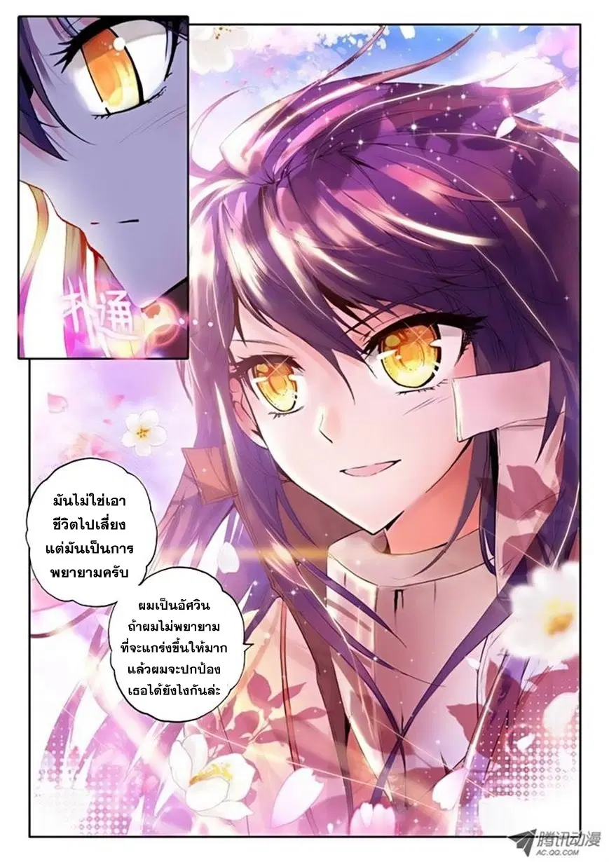 Shen Yin Wang Zuo ตอนที่ 36 หน้า 22