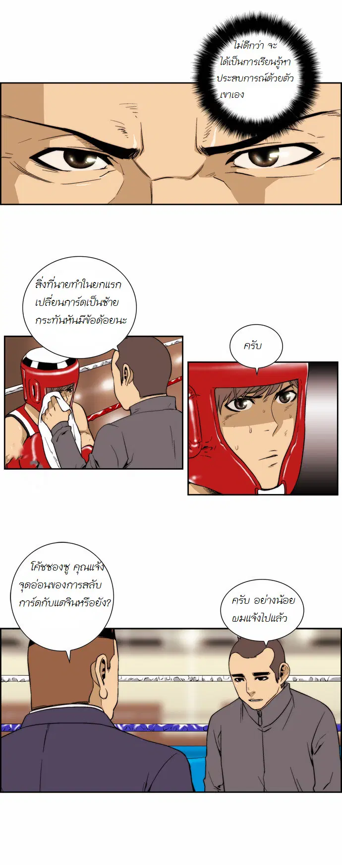 Green Boy ตอนที่ 116 หน้า 14