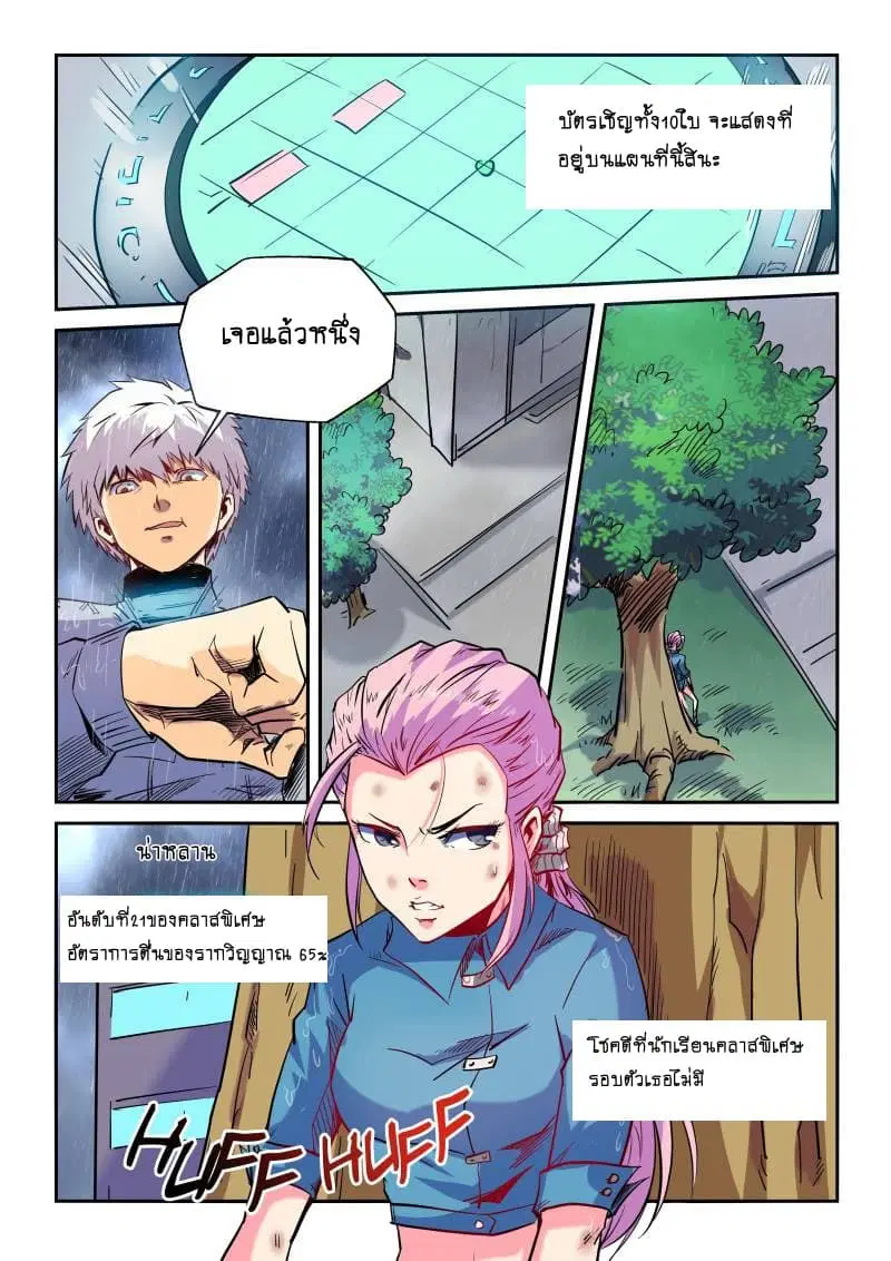 Forty Milleniums Of Cultivation ตอนที่ 48 หน้า 10