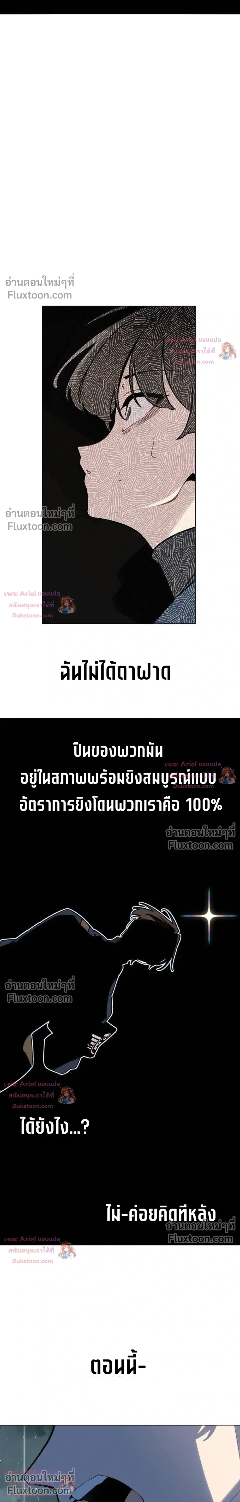 The Postman Walking Through the Apocalypse บุรุษไปรษณีย์ผู้ย่างกรายผ่านวันสิ้นโลก ตอนที่ 15 หน้า 21
