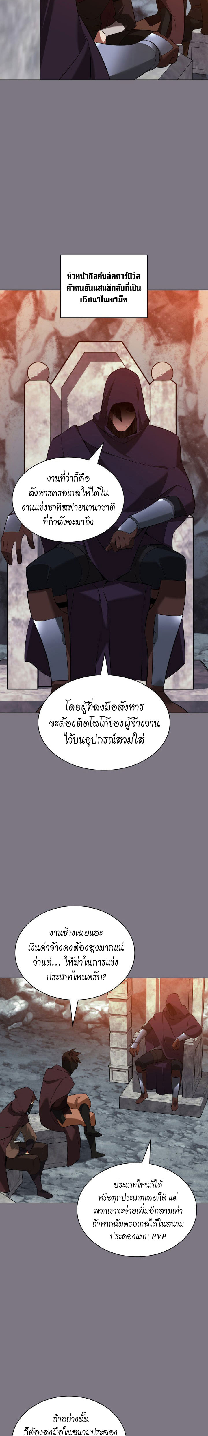 Overgeared (Remake) ตอนที่ 201 หน้า 2