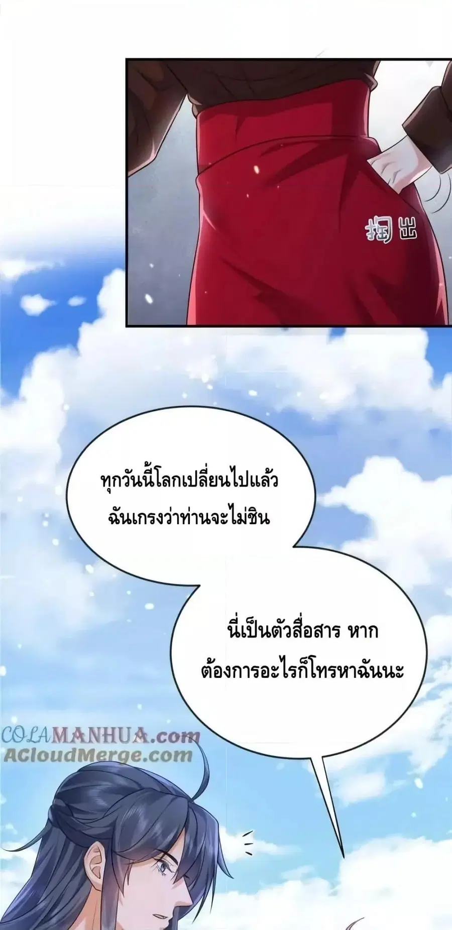 Am I Invincible ตอนที่ 165 หน้า 26