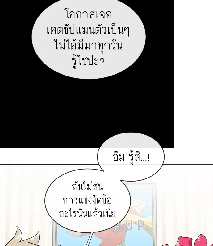 Superhuman Era ตอนที่ 18 หน้า 30