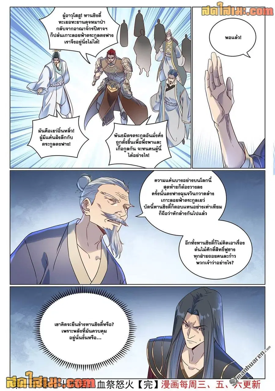 Bailian Chengshen ตอนที่ 1075 หน้า 16