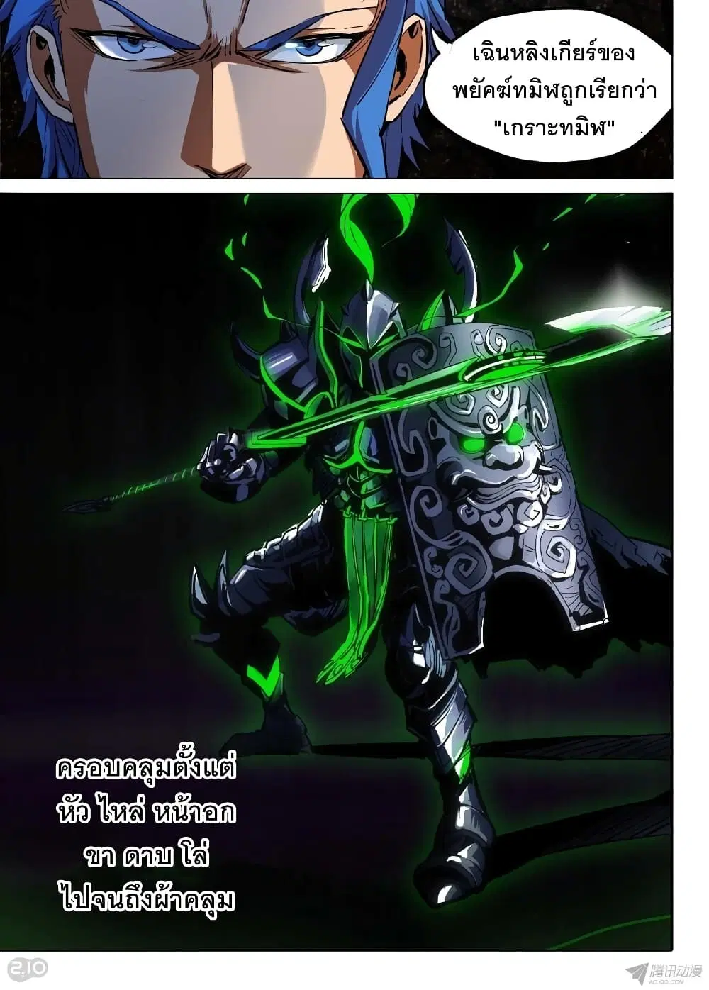 Silver Gravekeeper ตอนที่ 136 หน้า 10