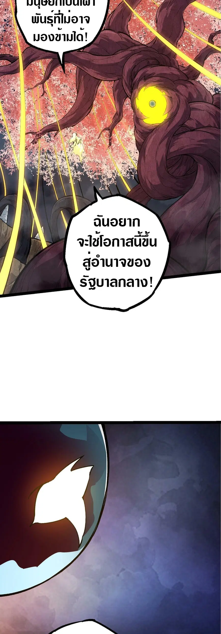 Evolution Begins With A Big Tree ตอนที่ 70 หน้า 29
