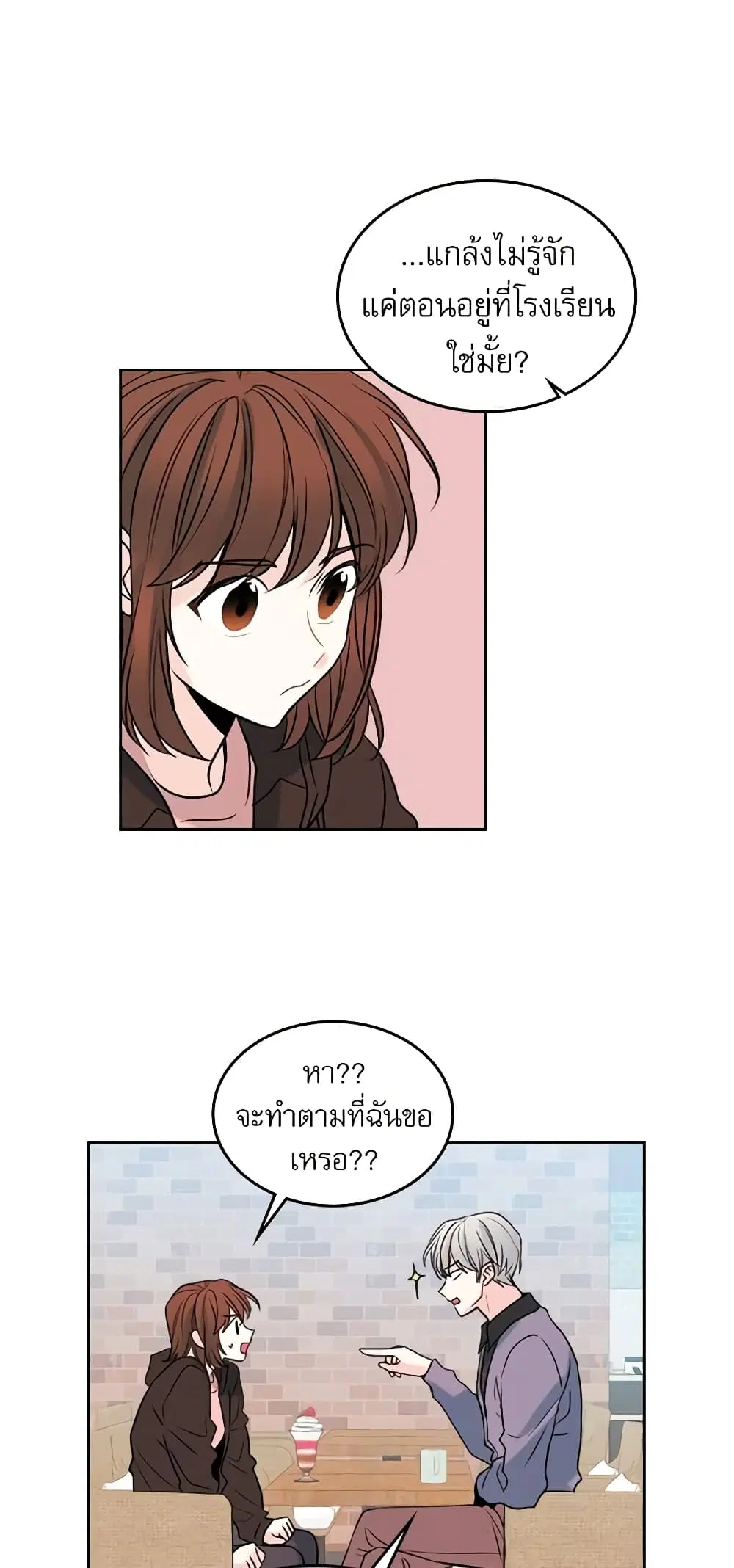 My Life as an Internet Novel ตอนที่ 22 หน้า 11