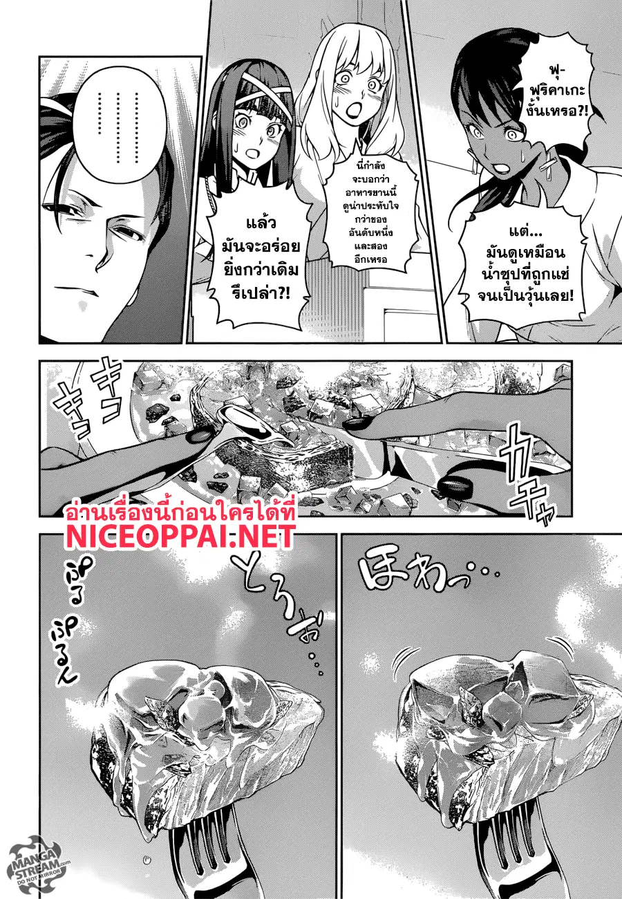 Shokugeki no Soma ตอนที่ 261 หน้า 8