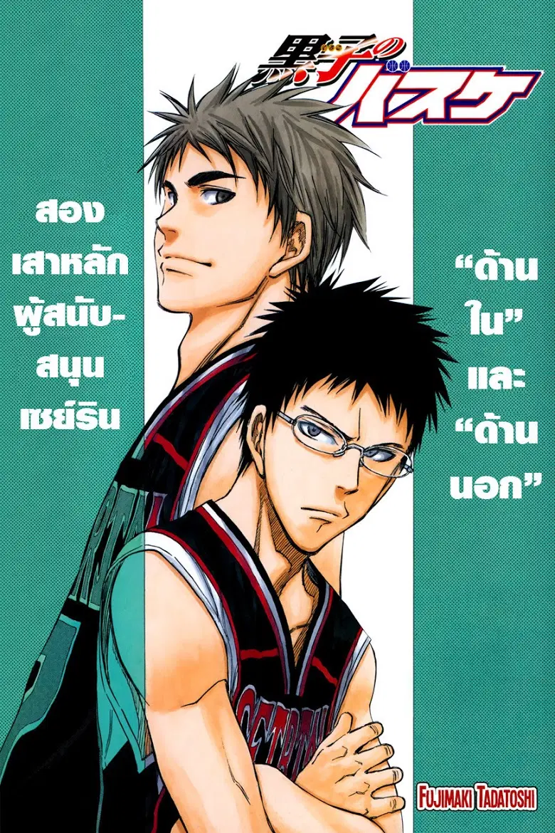 Kuroko no Basuke ตอนที่ 259 หน้า 1