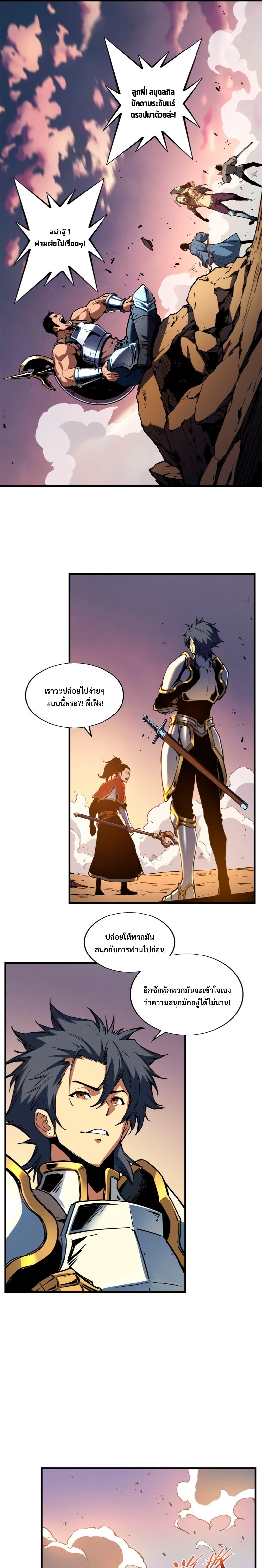 Reincarnation of the Strongest Sword God ตอนที่ 14 หน้า 7