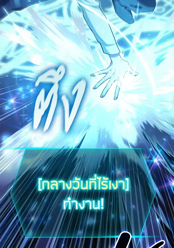 The S-Classes That I Raised (My S-Class Hunters) ตอนที่ 118 หน้า 110