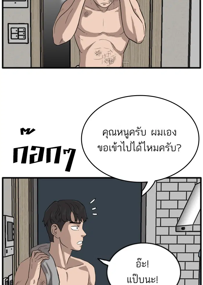 Bad Guy ตอนที่ 12 หน้า 97