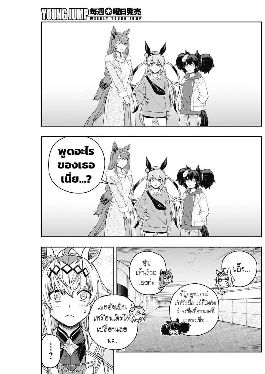 Uma Musume: Cinderella Gray ตอนที่ 204 หน้า 15