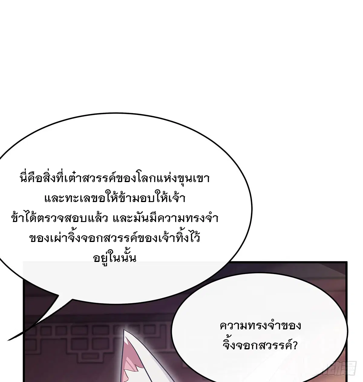 My Female Disciples are all Future Masters of the Heavens ตอนที่ 237 หน้า 13