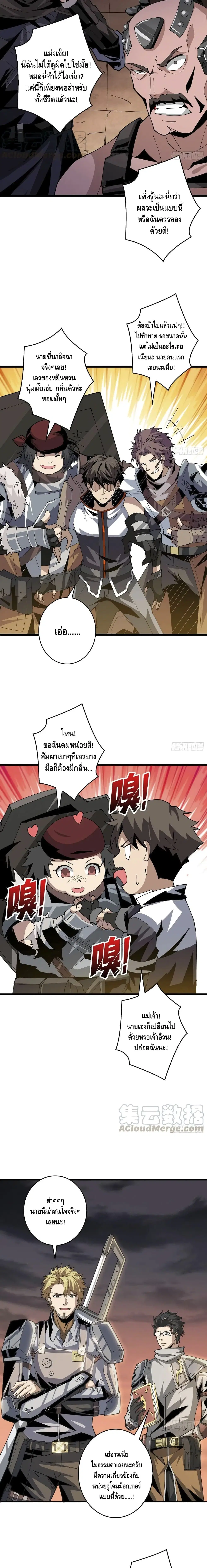 King Account at the Start ตอนที่ 71 หน้า 6