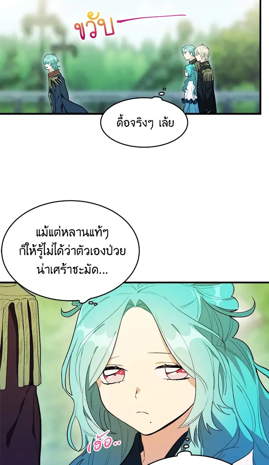 The Young Lady Is a Royal Chef ตอนที่ 29 หน้า 35
