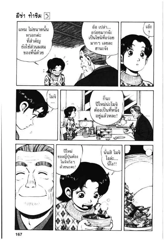 Kachuu Hana ตอนที่ 34 หน้า 21