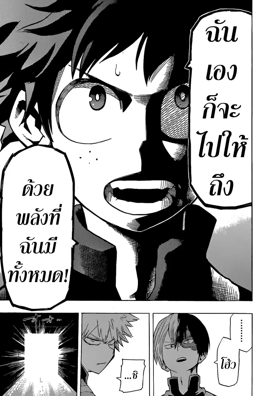 My Hero Academia ตอนที่ 23 หน้า 18