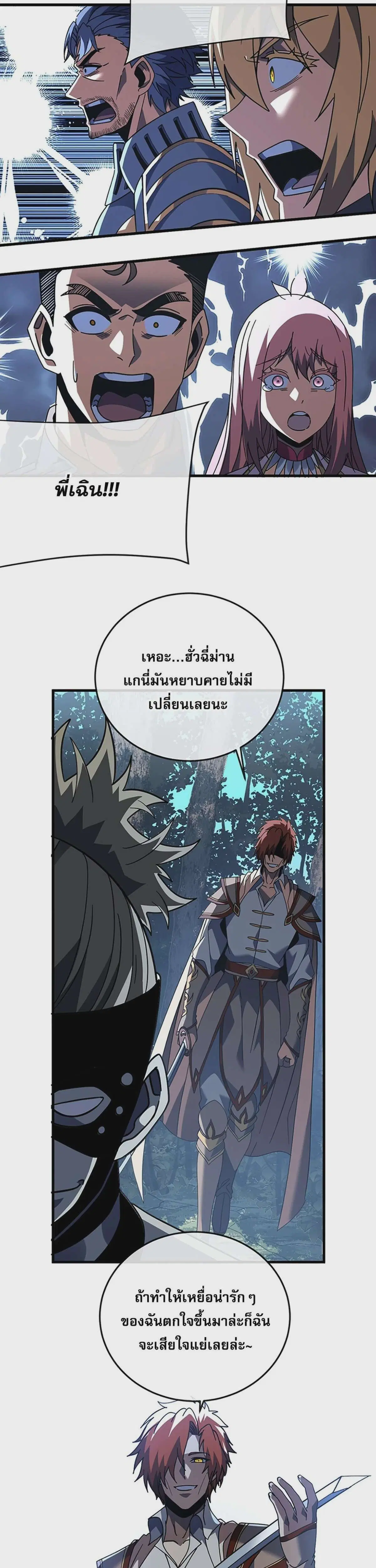 The Lord of Wheel of Destiny ตอนที่ 130 หน้า 11