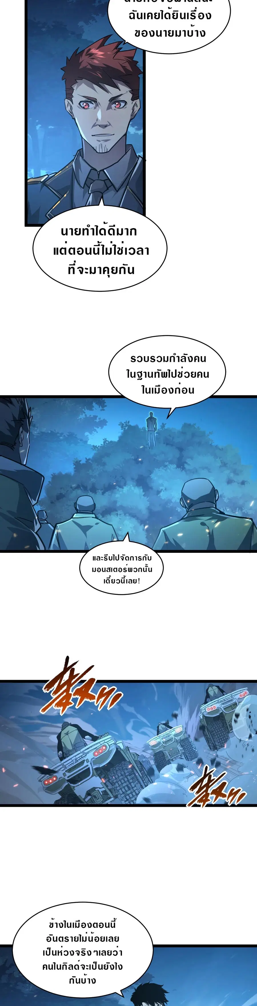 Rise From The Rubble ตอนที่ 79 หน้า 18