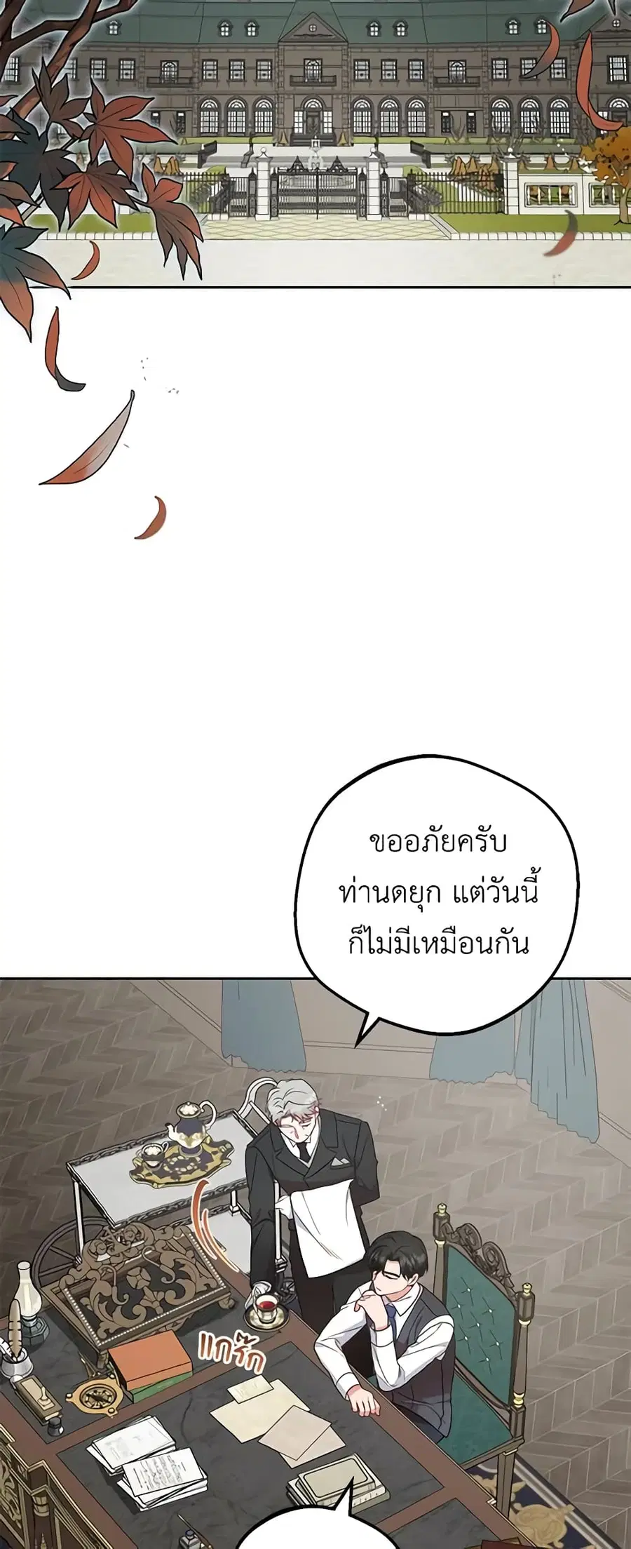 The Villainess Is Shy In Receiving Love – นางร้ายขี้อายเมื่อได้รับความรัก ตอนที่ 35 หน้า 3