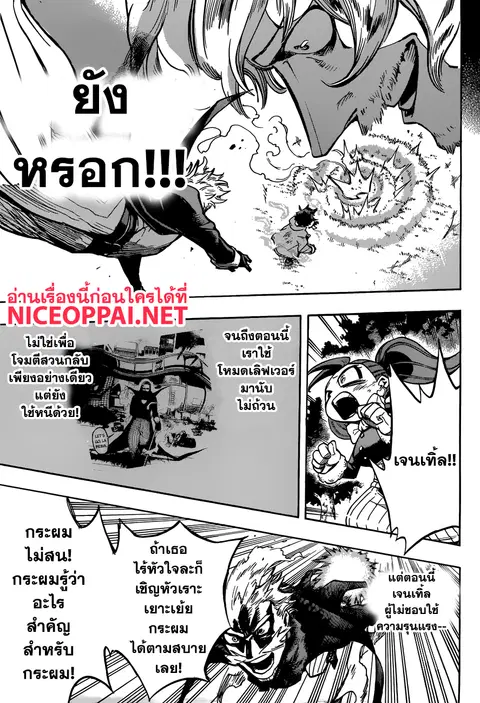 My Hero Academia ตอนที่ 179 หน้า 14