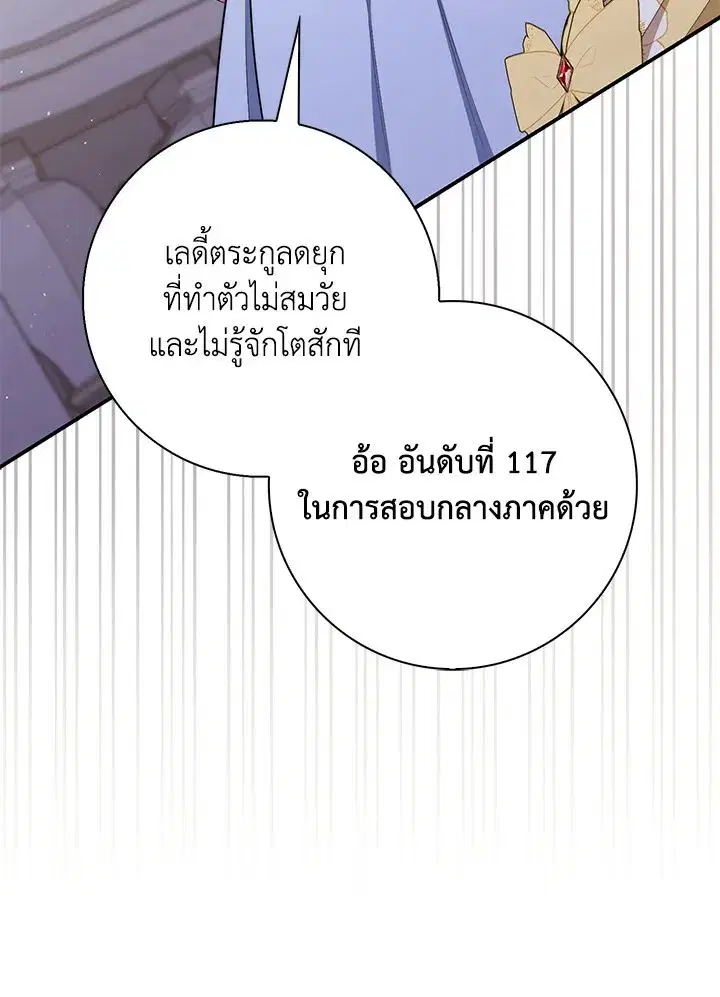 A Princess Who Reads Fortune ตอนที่ 46 หน้า 138
