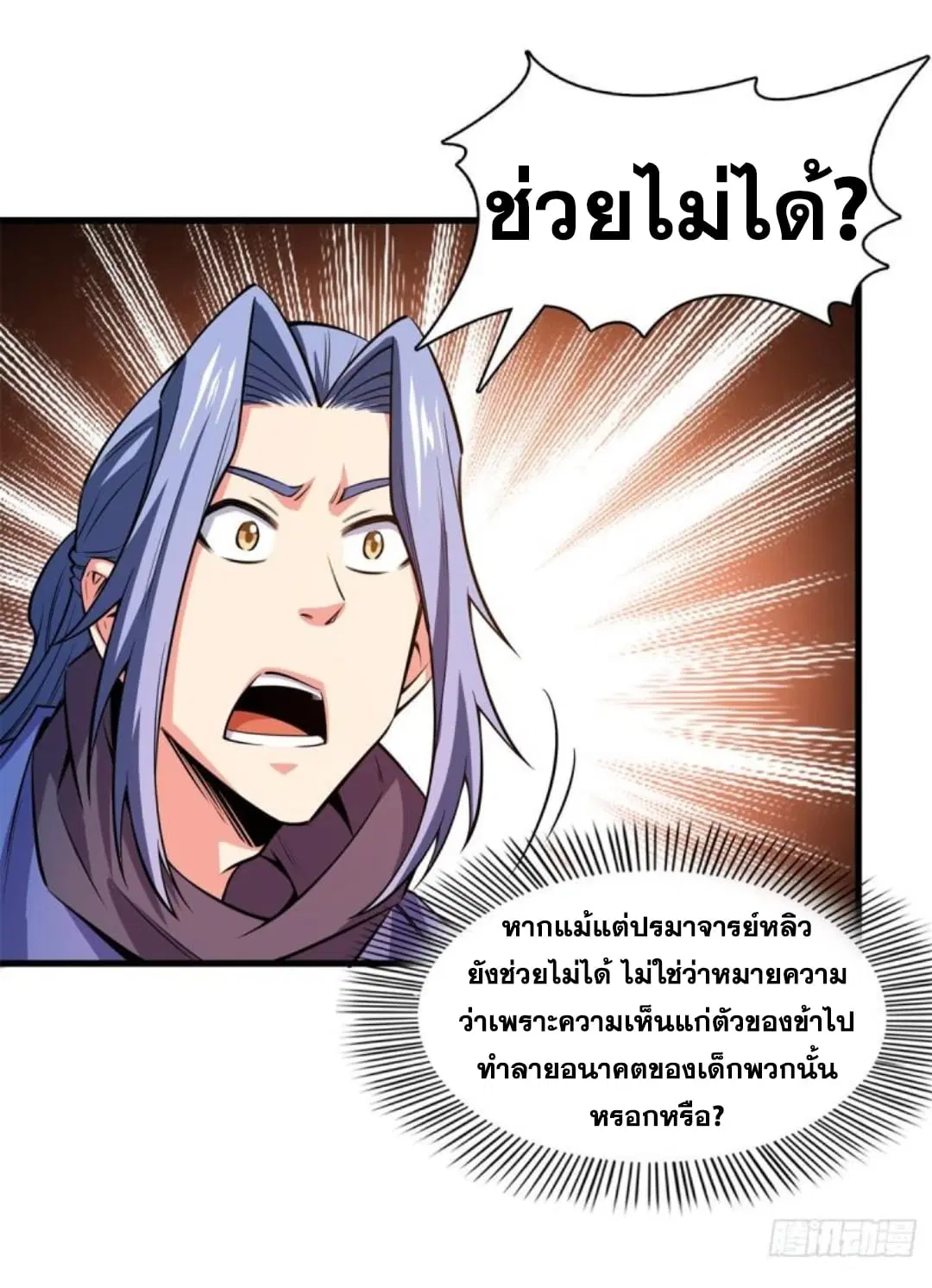 Library to Heaven’s Path ตอนที่ 133 หน้า 21