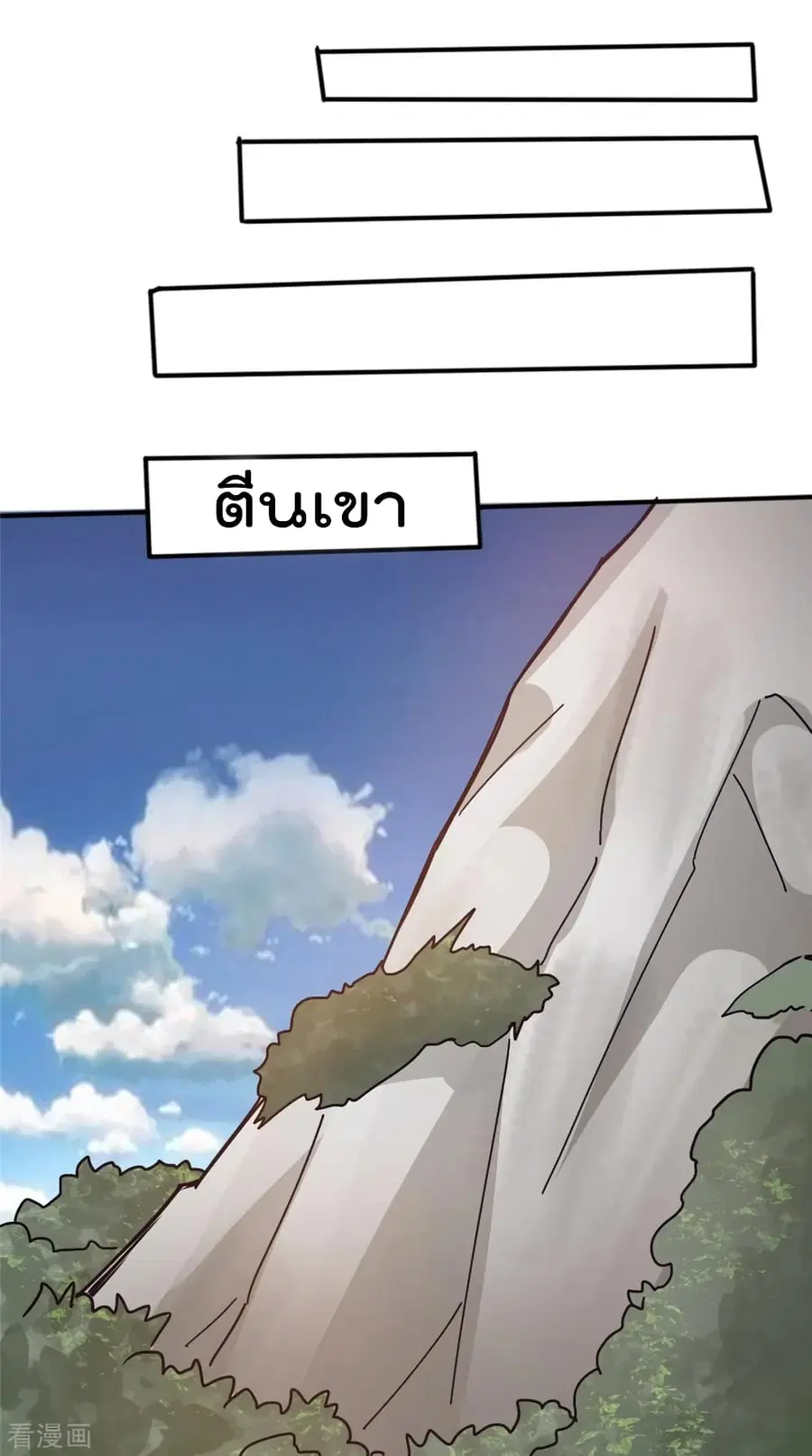 Immortal King of City ตอนที่ 85 หน้า 14