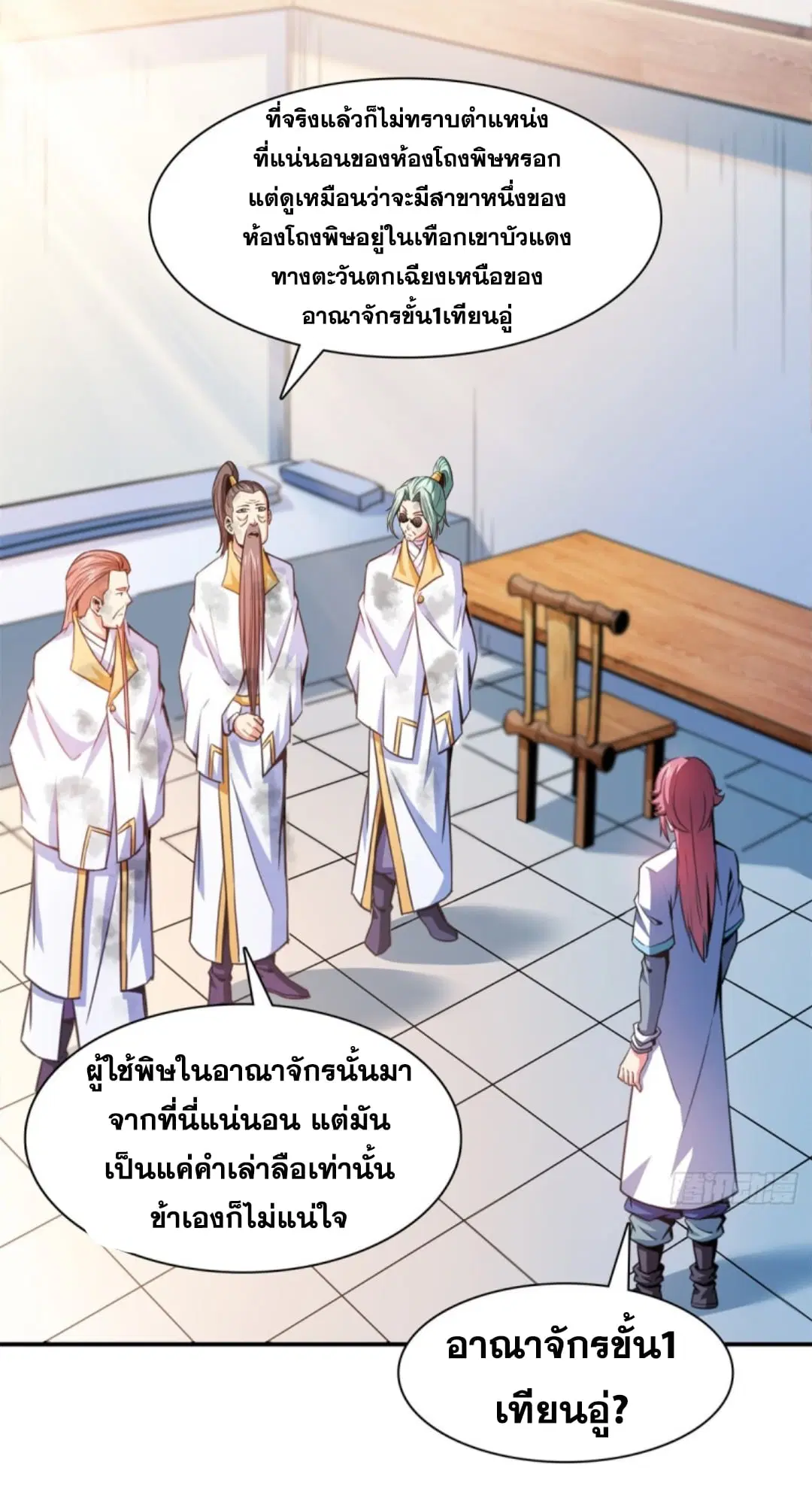 Library to Heaven’s Path ตอนที่ 122 หน้า 21