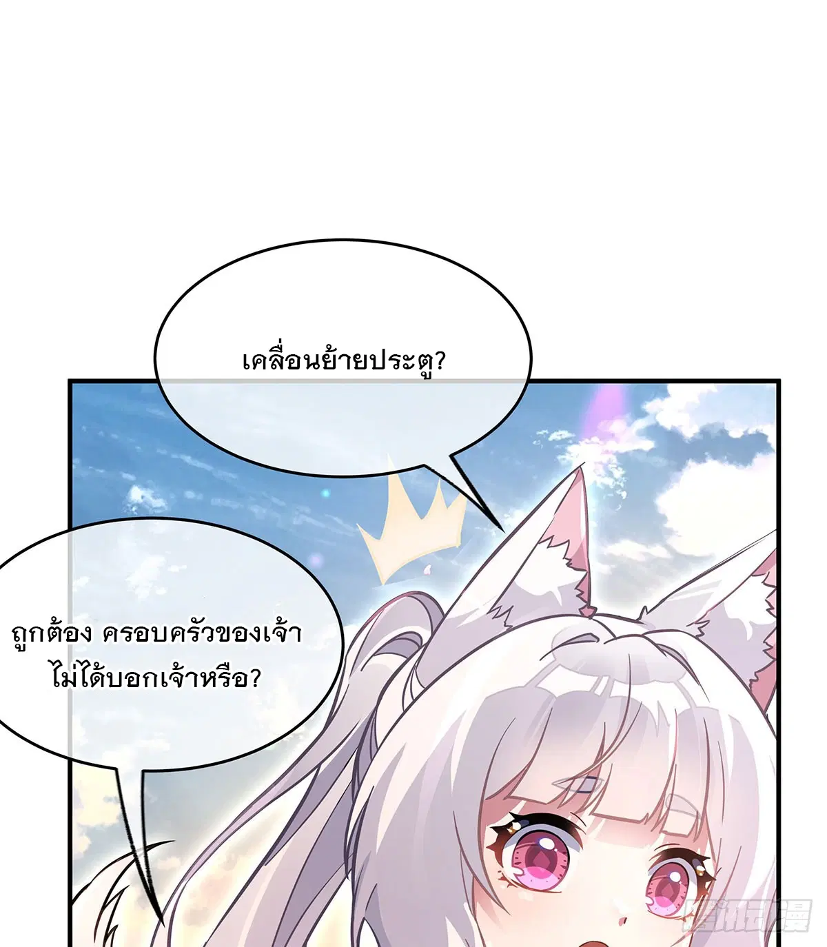 My Female Disciples are all Future Masters of the Heavens ตอนที่ 221 หน้า 7