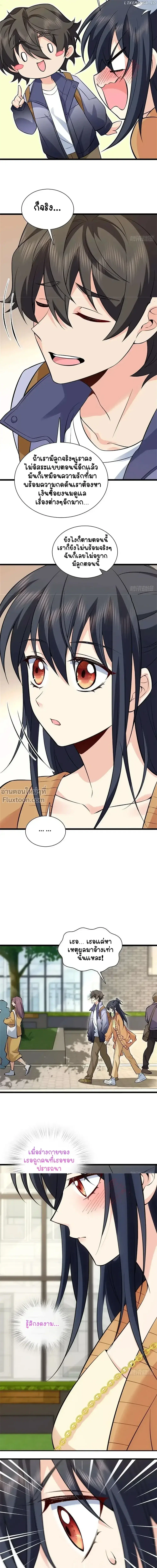 My Wife Is From a Thousand Years Ago ตอนที่ 281 หน้า 14