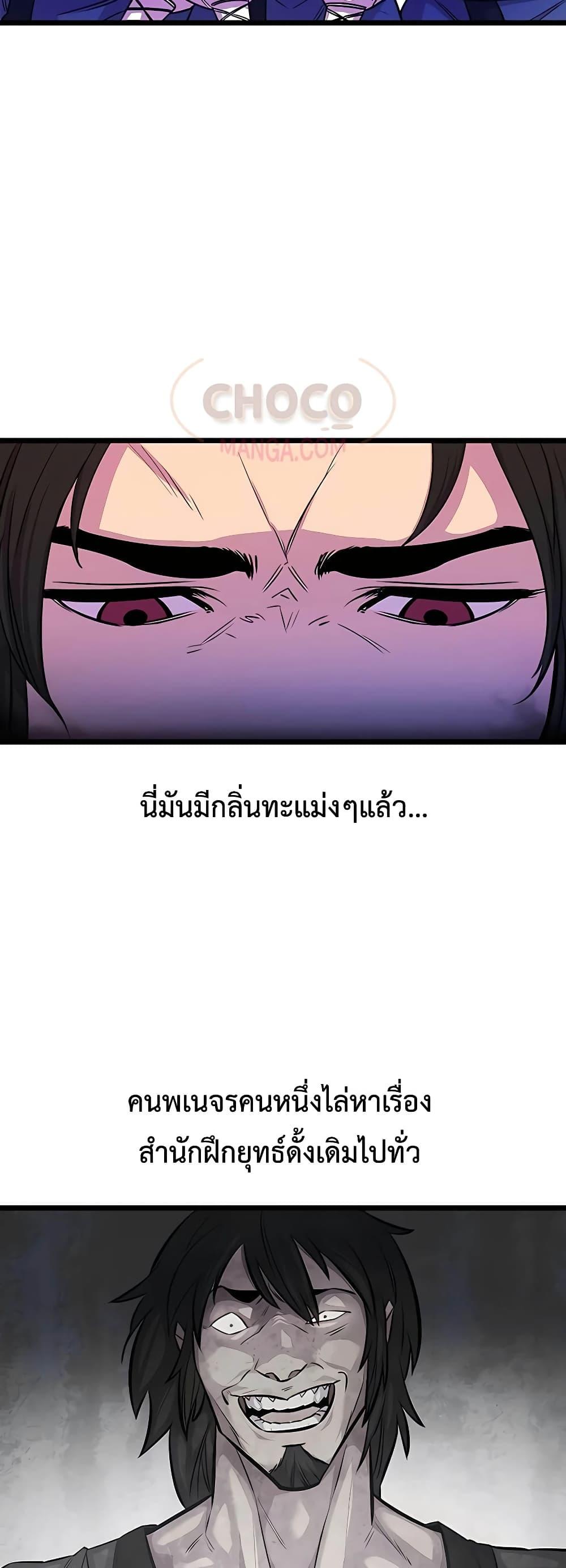 World’s Greatest Senior Disciple ตอนที่ 2 หน้า 24