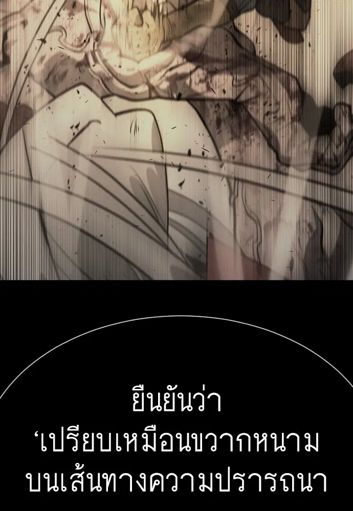 Superhuman Era ตอนที่ 151 หน้า 59