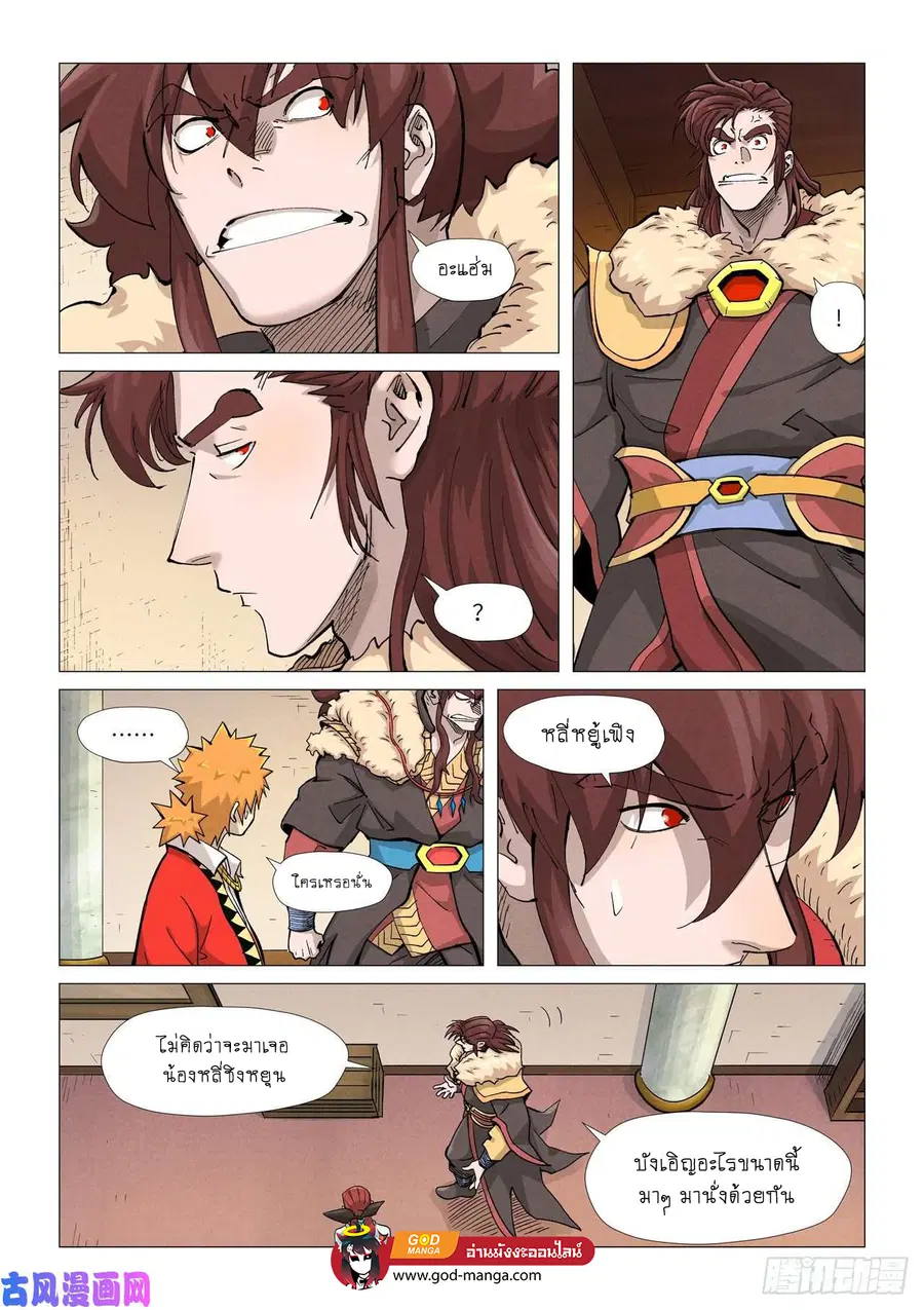 Tales of Demons and Gods ตอนที่ 367 หน้า 5