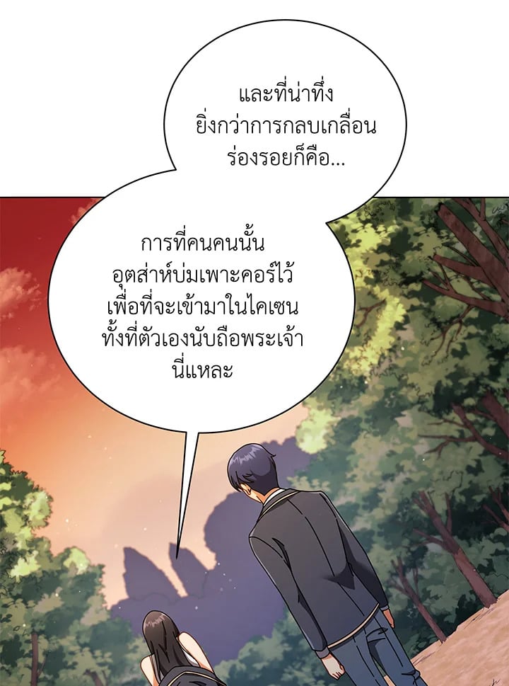 Necromancer Academy’s Genius Summoner ตอนที่ 37 หน้า 10