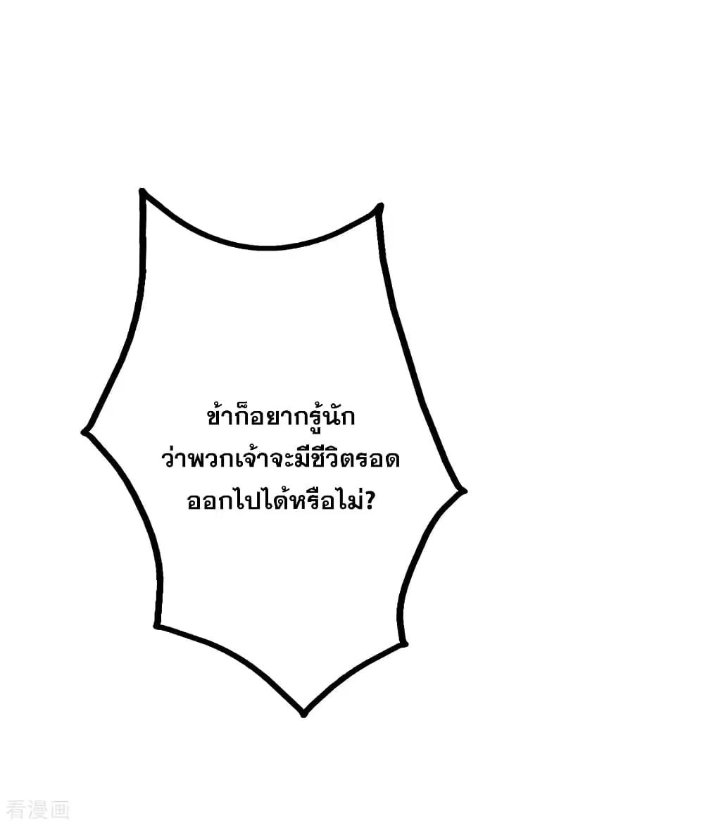 Matchless Emperor ตอนที่ 130 หน้า 12