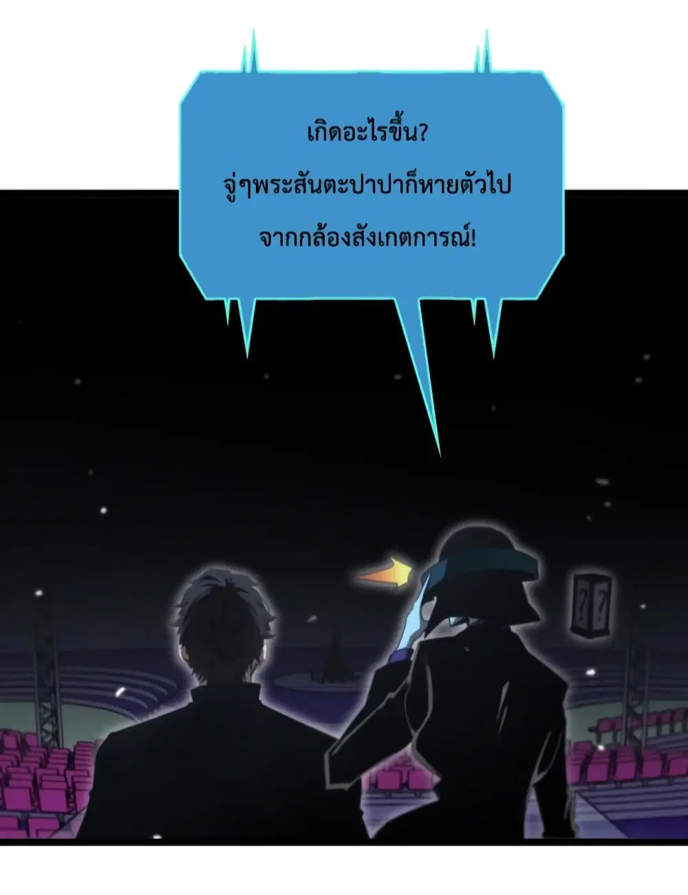 World’s Apocalypse Online ตอนที่ 158 หน้า 7