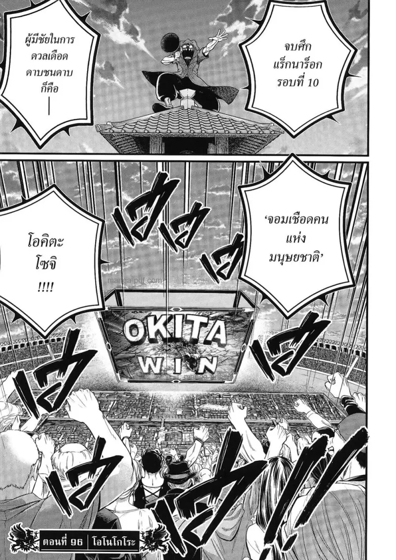 Record of Ragnarok มหาศึกคนชนเทพ ตอนที่ 96 หน้า 1