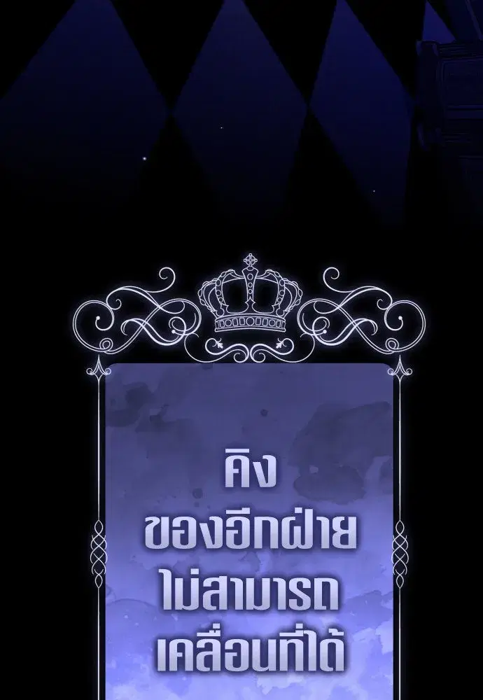 Your Throne ตอนที่ 239 หน้า 94