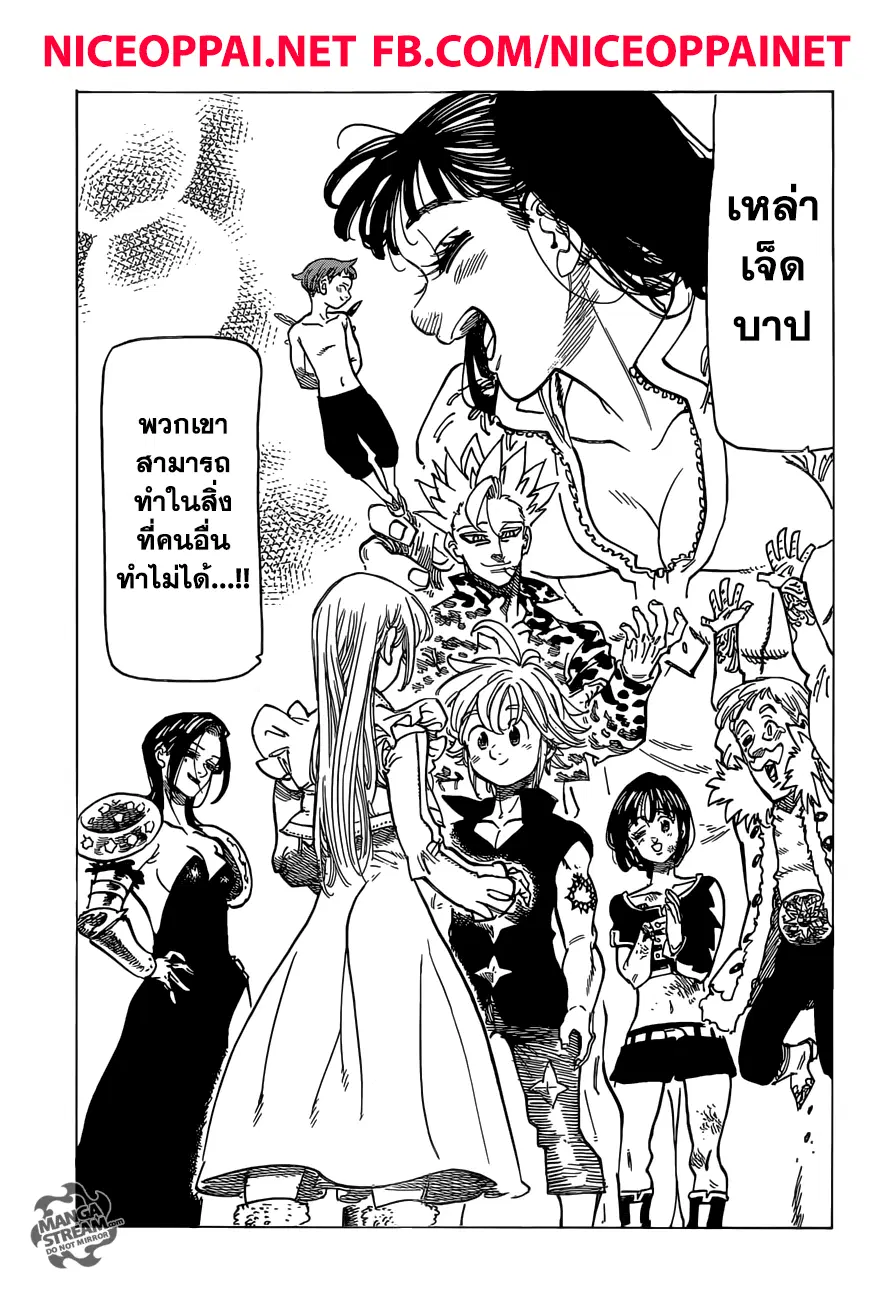 Nanatsu no Taizai ตอนที่ 306 หน้า 7