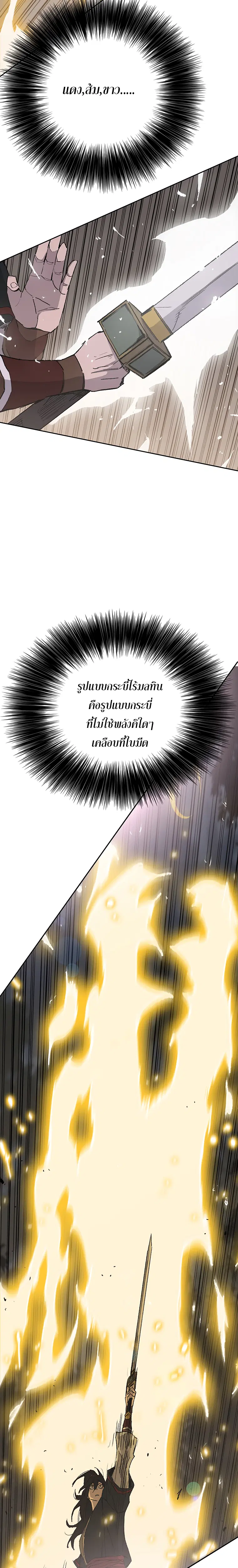 The Undefeatable Swordsman ตอนที่ 86 หน้า 7