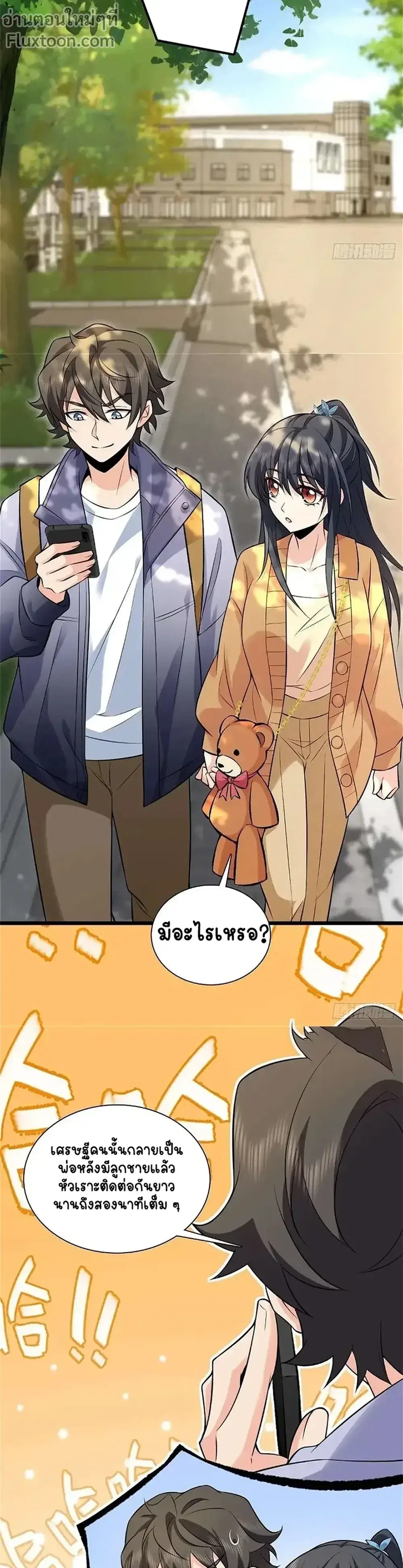 My Wife Is From a Thousand Years Ago ตอนที่ 281 หน้า 12