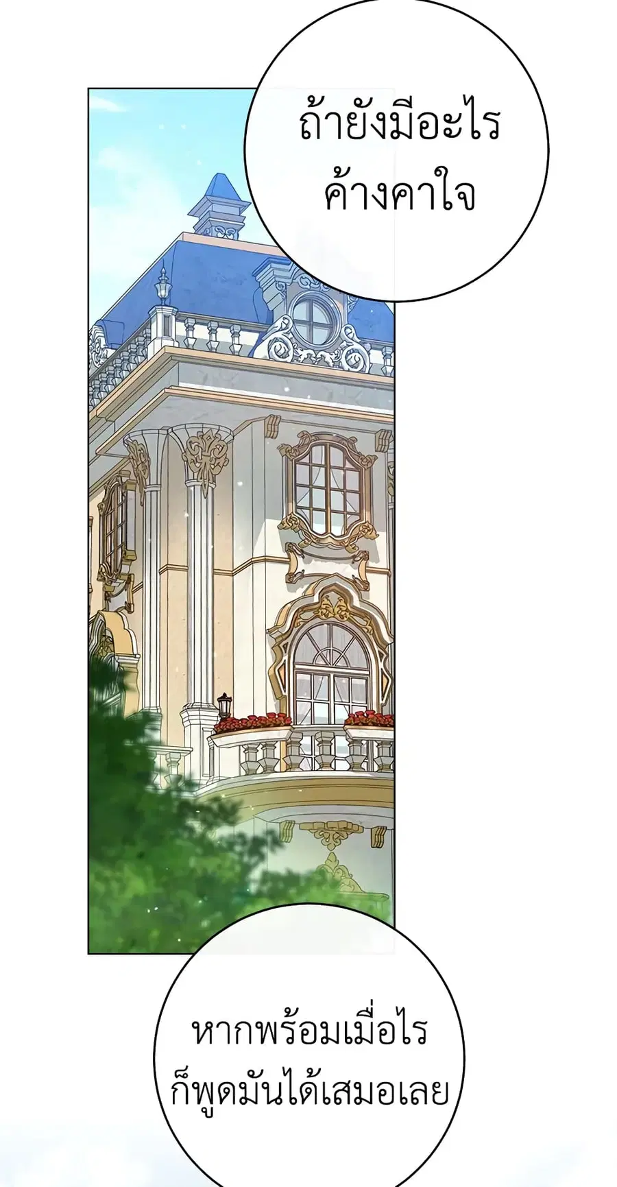 The Young Lady Is a Royal Chef ตอนที่ 77 หน้า 37