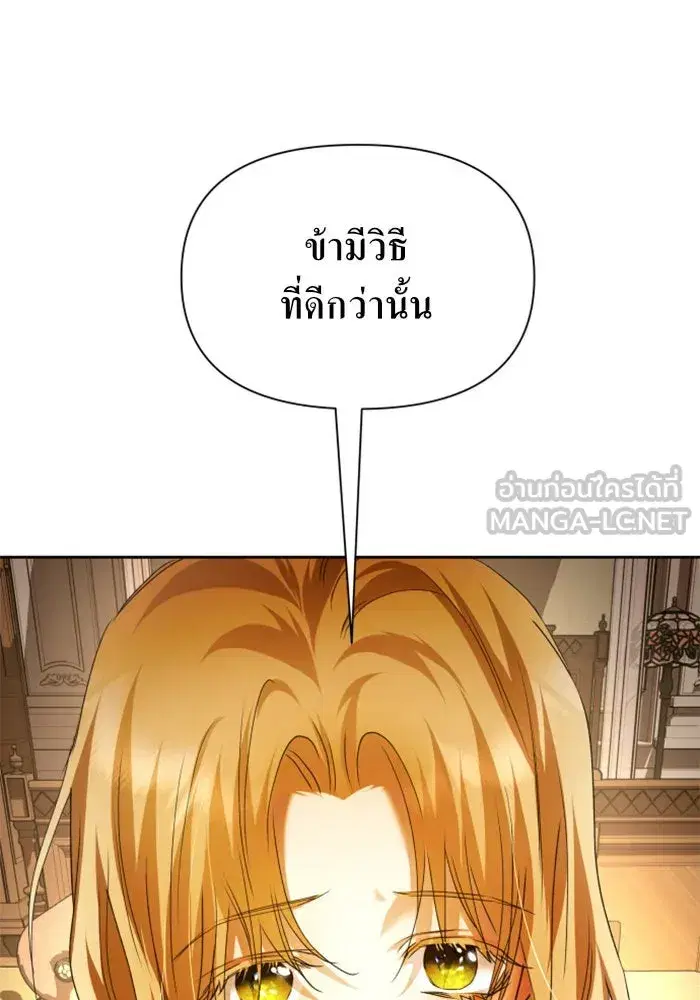 Your Throne ตอนที่ 98 หน้า 69