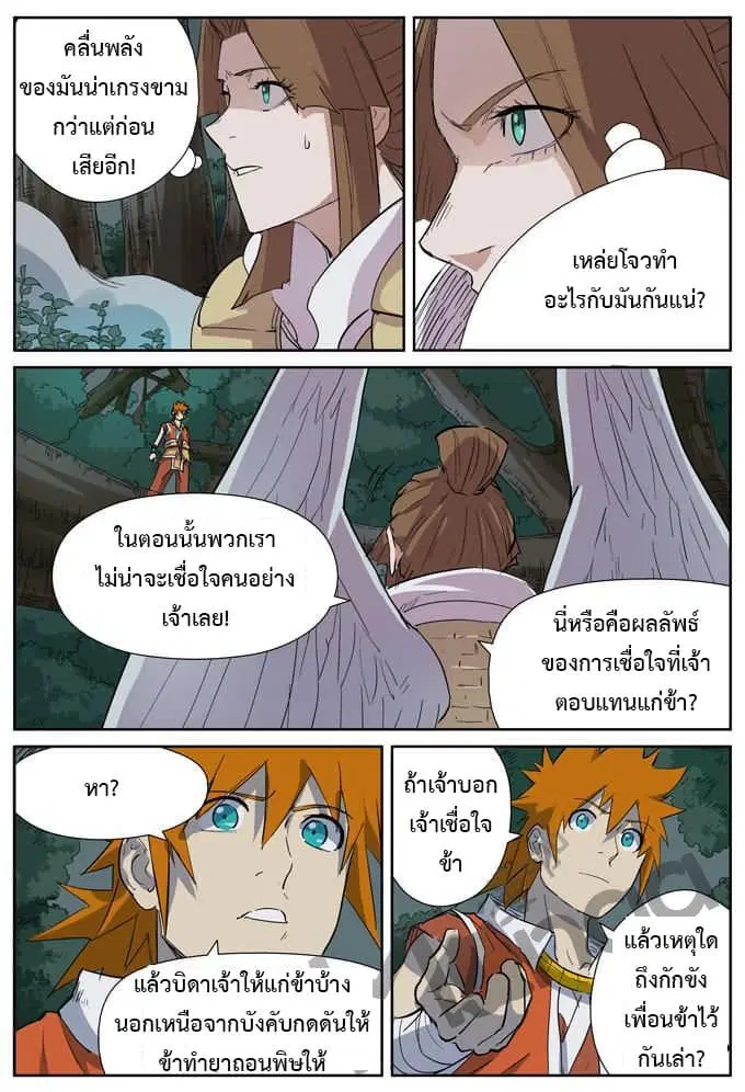 Tales of Demons and Gods ตอนที่ 172 หน้า 5