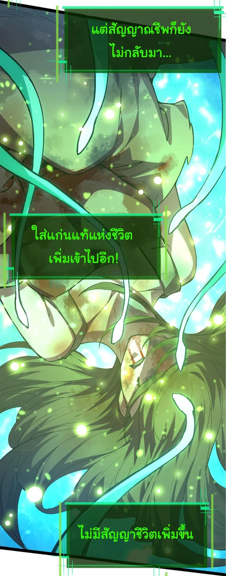 Evolution Begins With A Big Tree ตอนที่ 10 หน้า 30