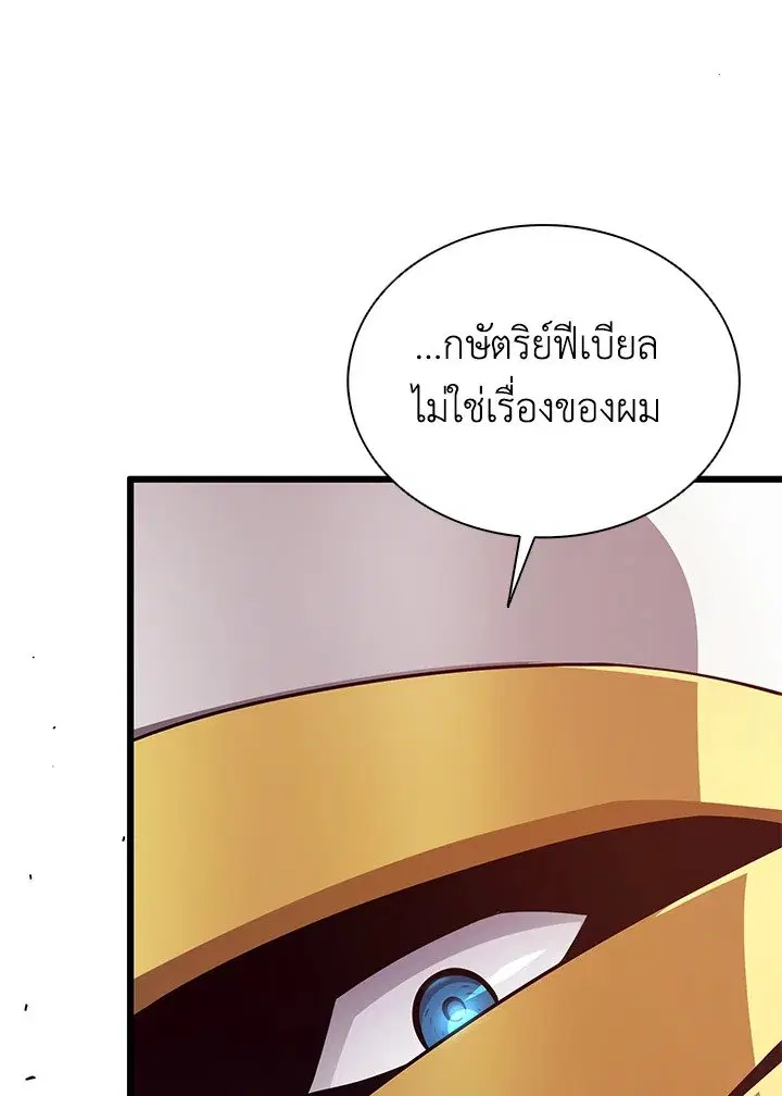 Arcane Sniper ตอนที่ 152 หน้า 59